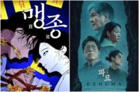 ‘Exhuma’ Spinoff Webtoon ‘Maengjong’ Sets Naver Debut